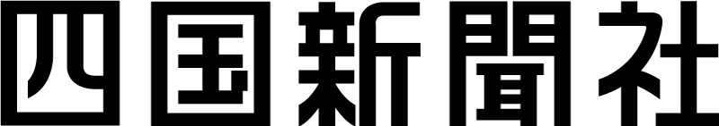 四国新聞社ロゴマーク