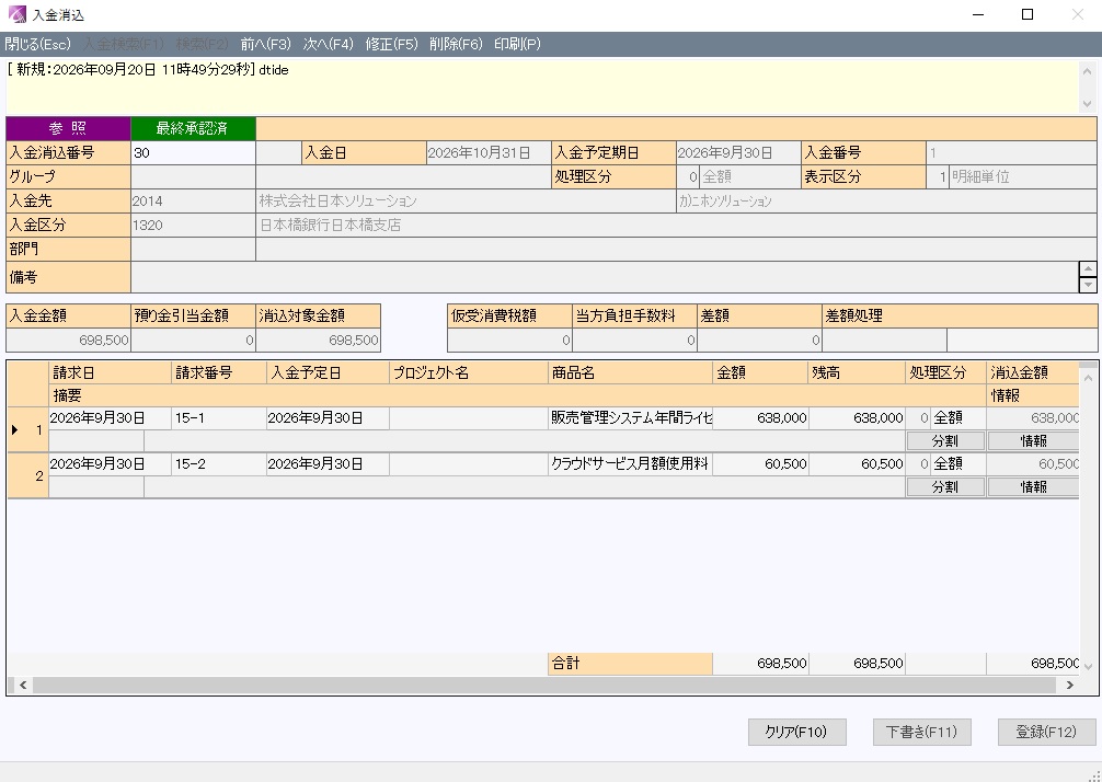 Ally 入金消込画面