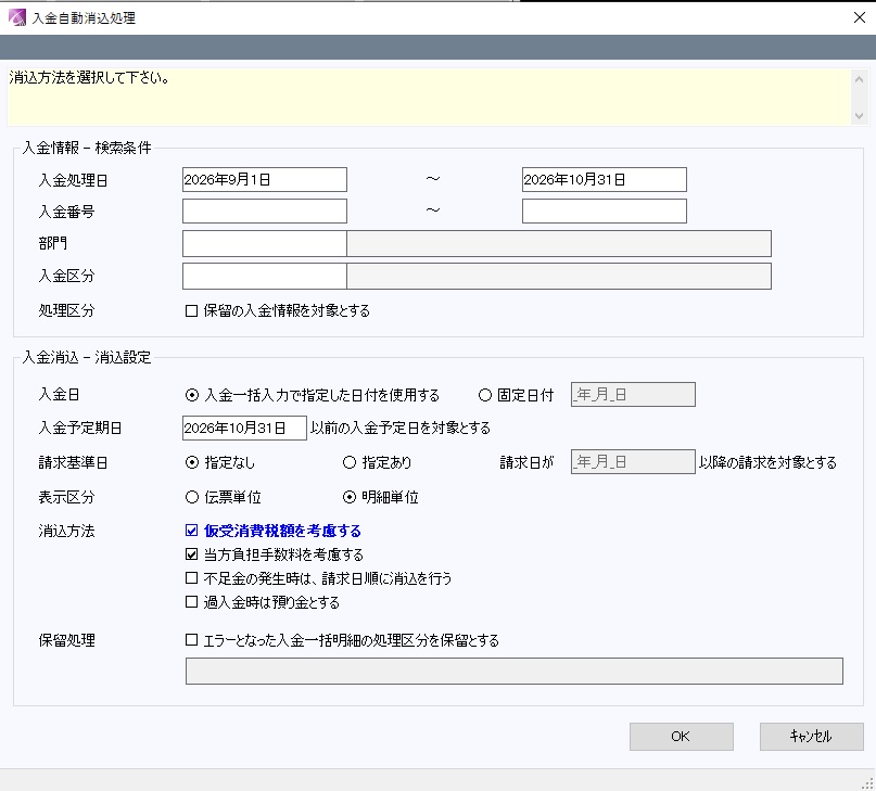 Allyの入金自動消込条件設定画面。入金予定日や消込方法を指定する画面