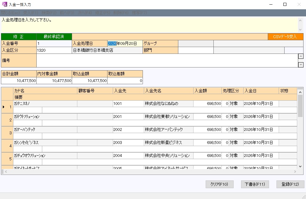 Allyの入金一括入力画面。入金データの振込依頼人と得意先情報を照合する画面