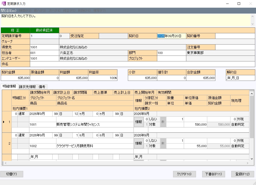 Ally 定期請求入力画面