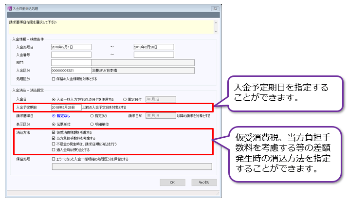 入金消込自動消込処理画面