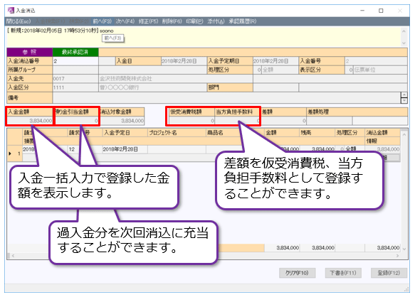 入金消込画面