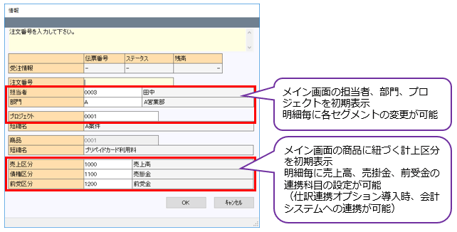 メイン画面－明細情報－情報