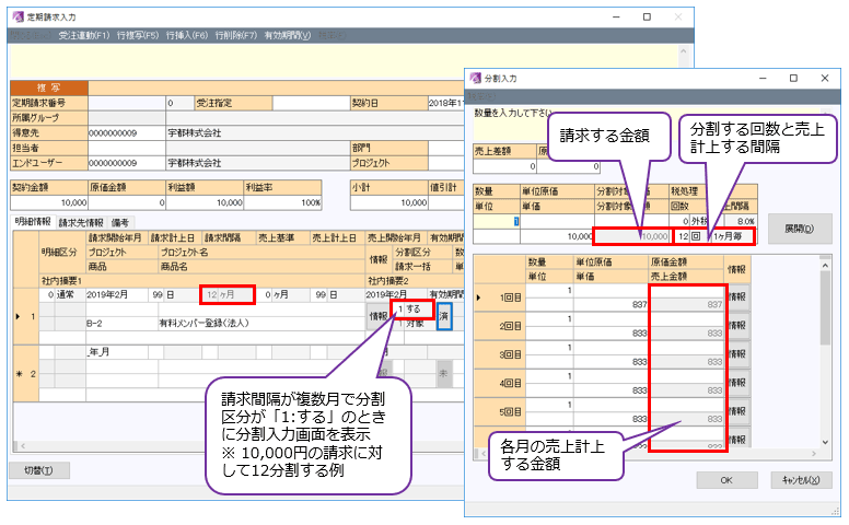 メイン画面－明細情報－分割入力