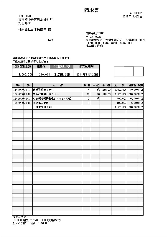 期間集計請求書オリジナルレイアウト