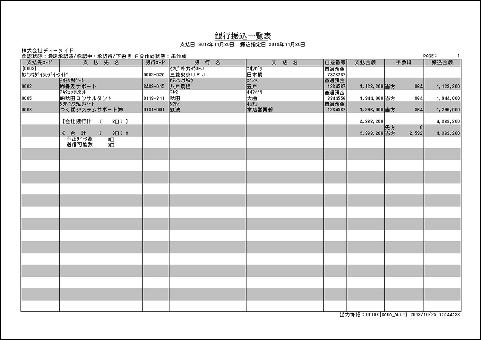 銀行振込一覧表