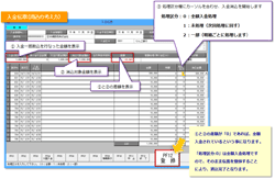 入金伝票の画面イメージ