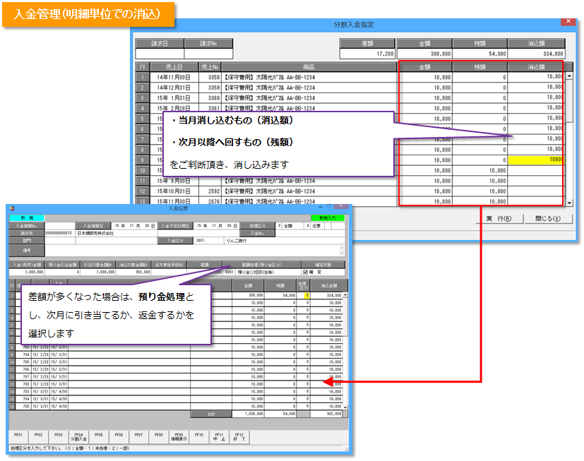 入金管理の画面イメージ