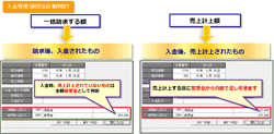 前受金自動判定の画面イメージ