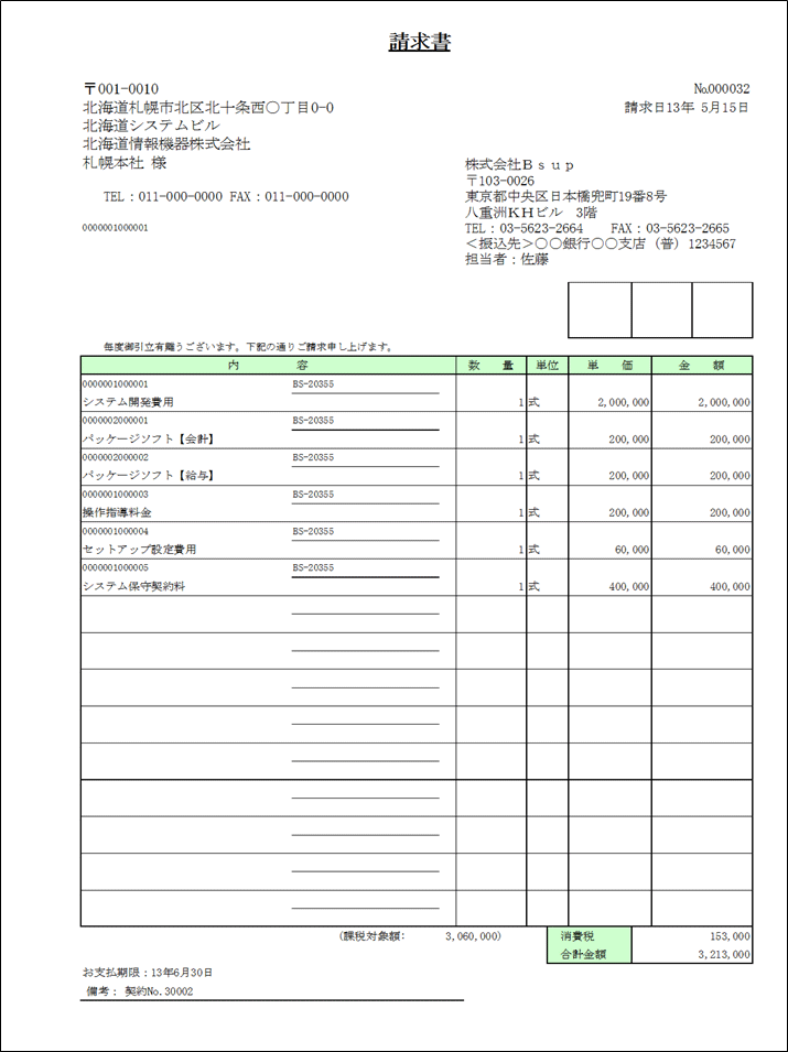 請求書