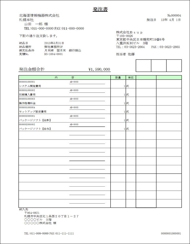 発注書