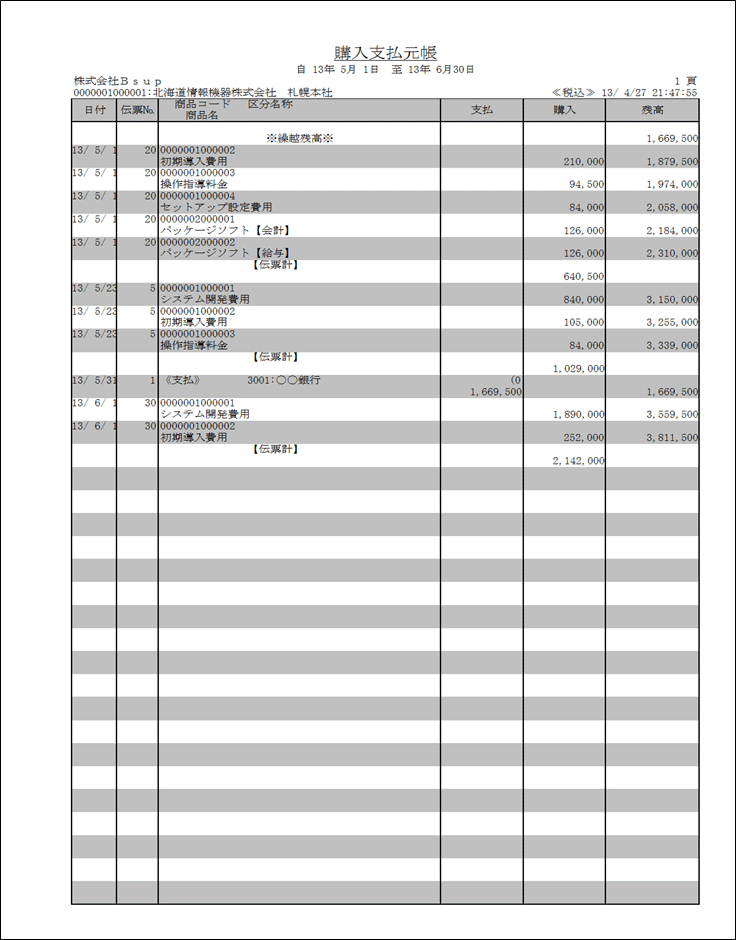 債務関連取引先元帳（集計対象：購入支払）