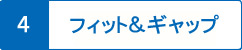 ふぉっと＆ギャップ