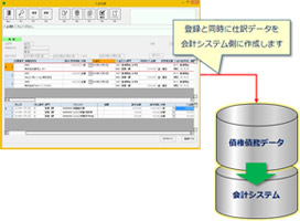 会計システム連携画面