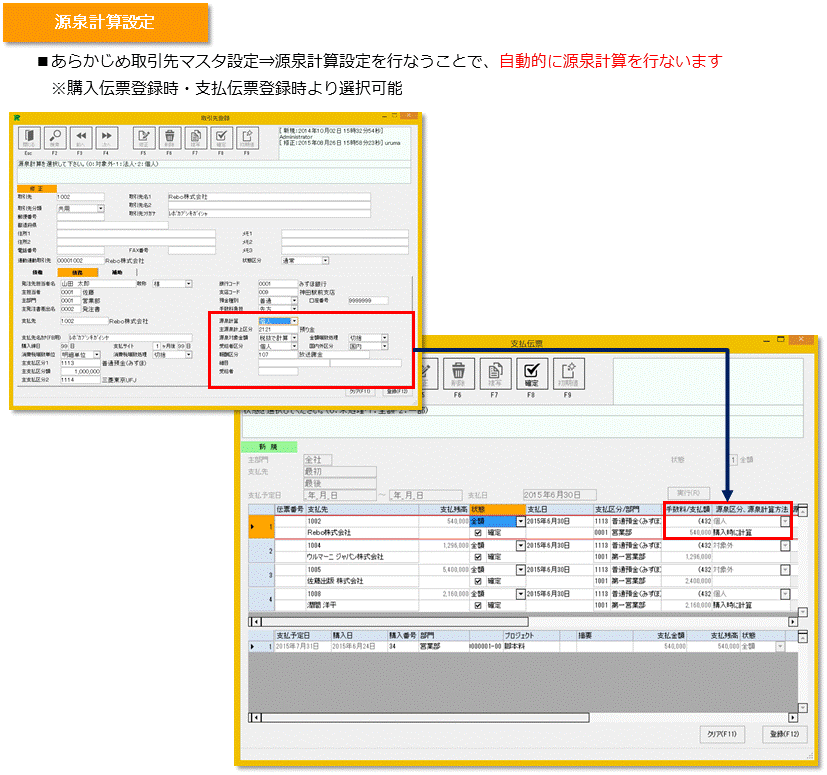 源泉計算設定