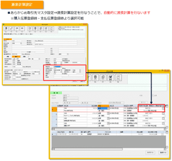 源泉計算設定