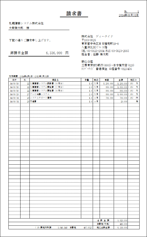 期間請求書