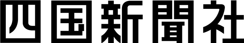 四国新聞社様ロゴマーク